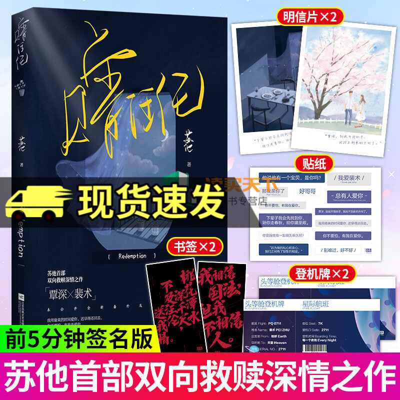 【前5分钟签名+登机牌 2+书签 2+明信片 2+语录贴纸】正版 赠汪伦 苏他著 青春言情小说书