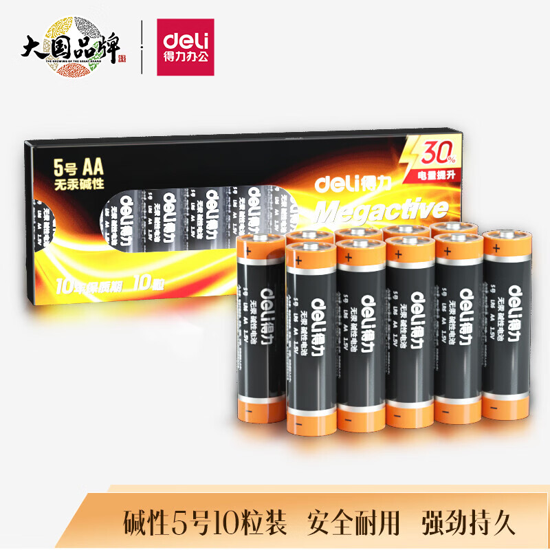 得力(deli) 5号电池 碱性干电池10粒装 适用于 儿童玩具/钟表/遥控器/电子秤/鼠标/电子门锁等 18502属于什么档次？