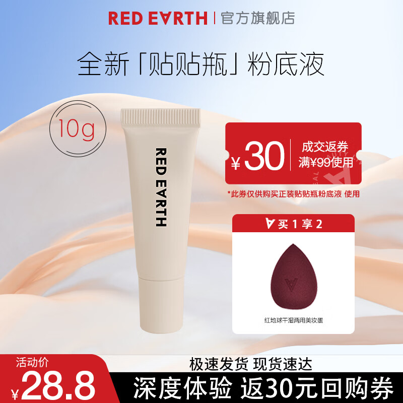 红地球（red earth）】品牌报价图片优惠券-红地球（red earth）品牌