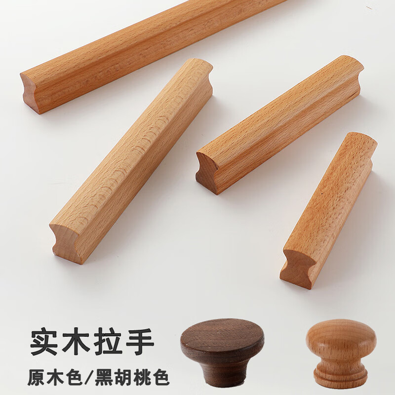 莱力威柜门实木拉手现代简约橱柜抽屉原木门把手北欧衣柜门木头木质