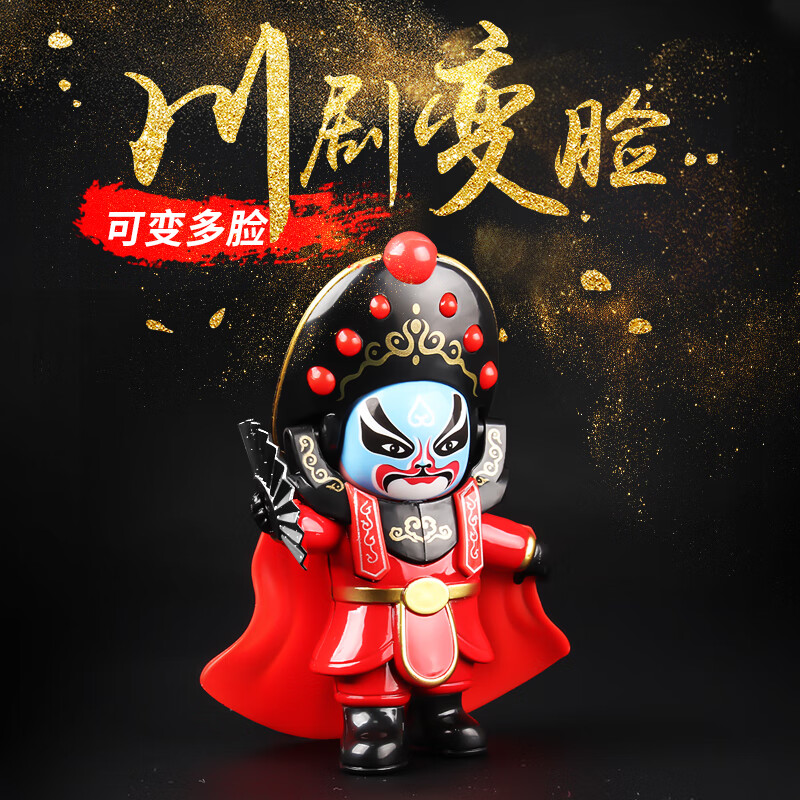 jia)脸谱创意玩具中国特色礼品送老外纪念品 opp袋701黑色川剧变脸4次