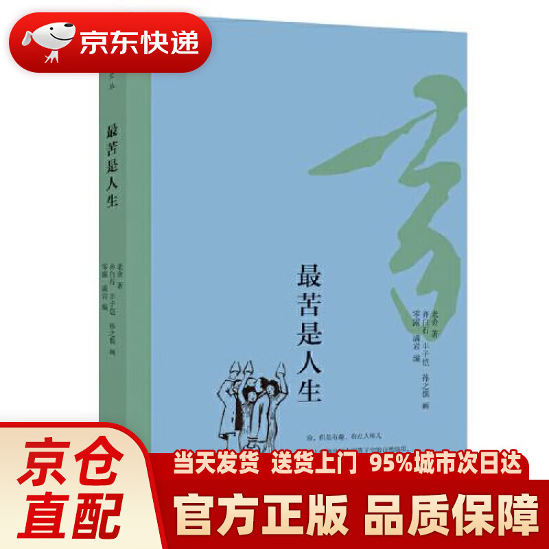 【新华正版图书】大家文丛:苦是人生(感受大师独有的幽默,触摸百年