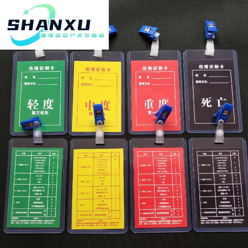美博(maboo)中国卫生应急伤情识别卡检伤分类卡验伤识别卡快速急救