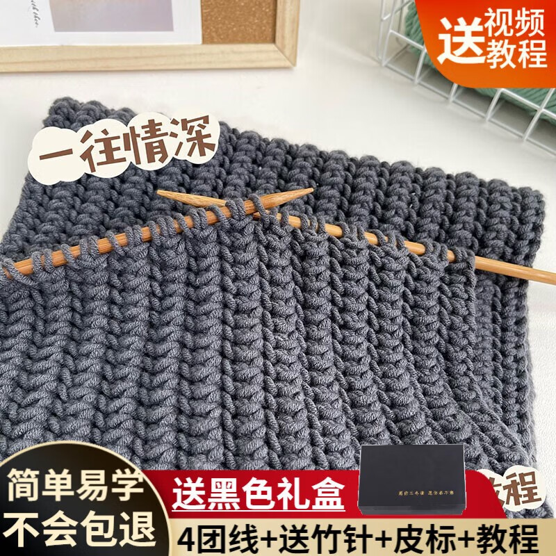 優(yōu)悅居一往情深圍巾手工DIY毛線編織圍脖材料包情侶自制禮物送男友女友 深灰色情人棉2兩4團(tuán)+工具+禮盒+