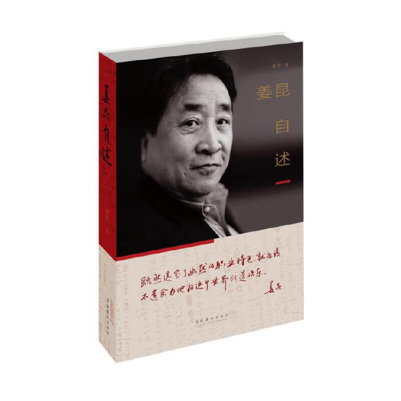 传奇人生;王蒙,韩美林,冯骥才,莫言倾情推荐;140余幅珍贵图片,涂鸦