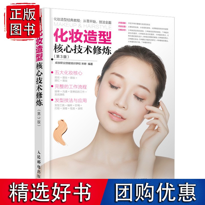 化妆造型核心技术 第3版