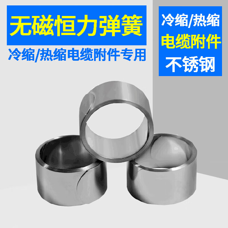 润华年恒力弹簧 电缆附件 无磁恒力涡卷弹簧 电缆不锈钢卷簧 冷热缩