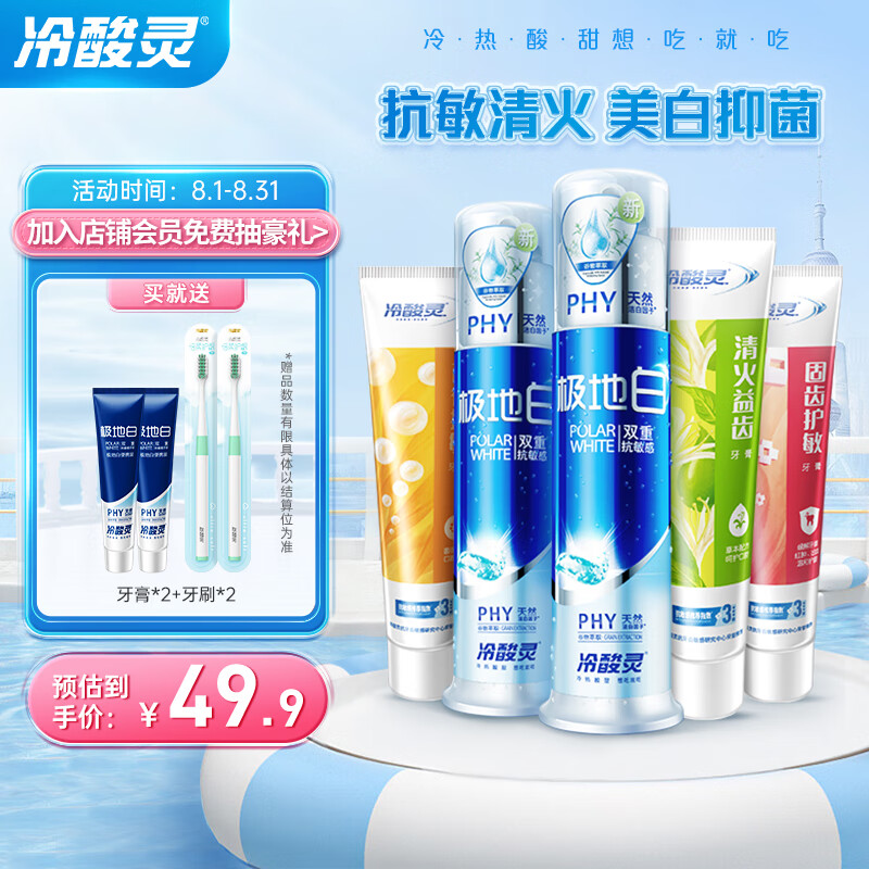 冷酸灵全家福双重抗敏感牙膏5支套装（共620g）美白牙齿 清新口气高性价比高么？