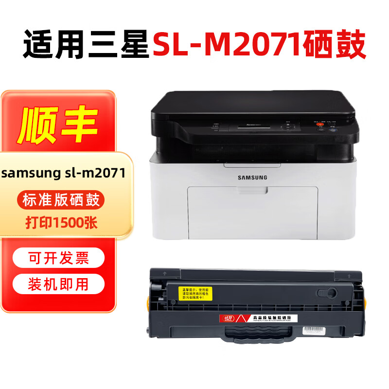 三星2071硒鼓 旺邦适用samsung xpress sl-m2071打印机墨盒易加粉晒鼓