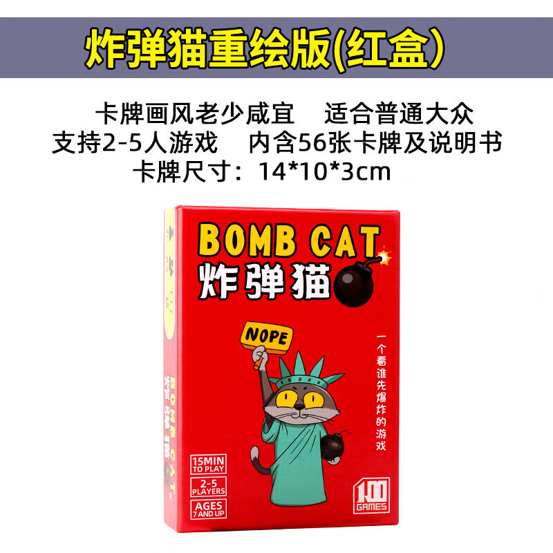 仁咸爆炸猫卡 2021新版爆炸小猫桌游卡牌中文版猫咪休闲聚会游戏 红色