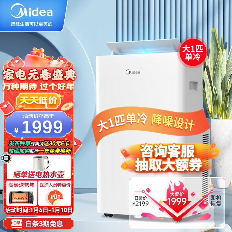 美的（Midea）移动空调单冷一体机大1匹 家用厨房空调免安装免排水 KY-26/N7Y-PQ