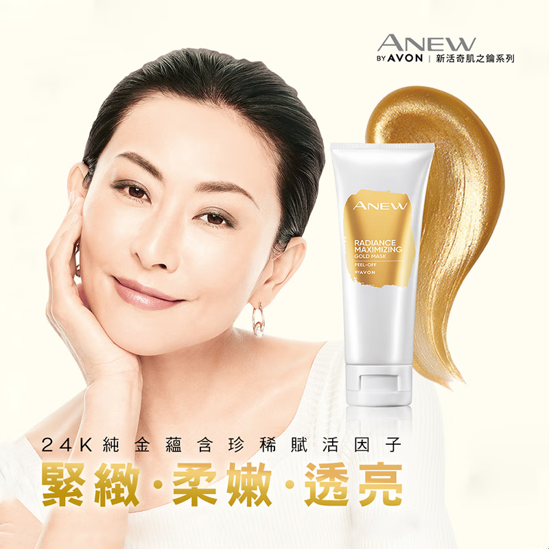 雅芳焕颜金色面膜75ml黄金面膜保湿紧致柔嫩光滑 细致毛孔 撕拉式 新