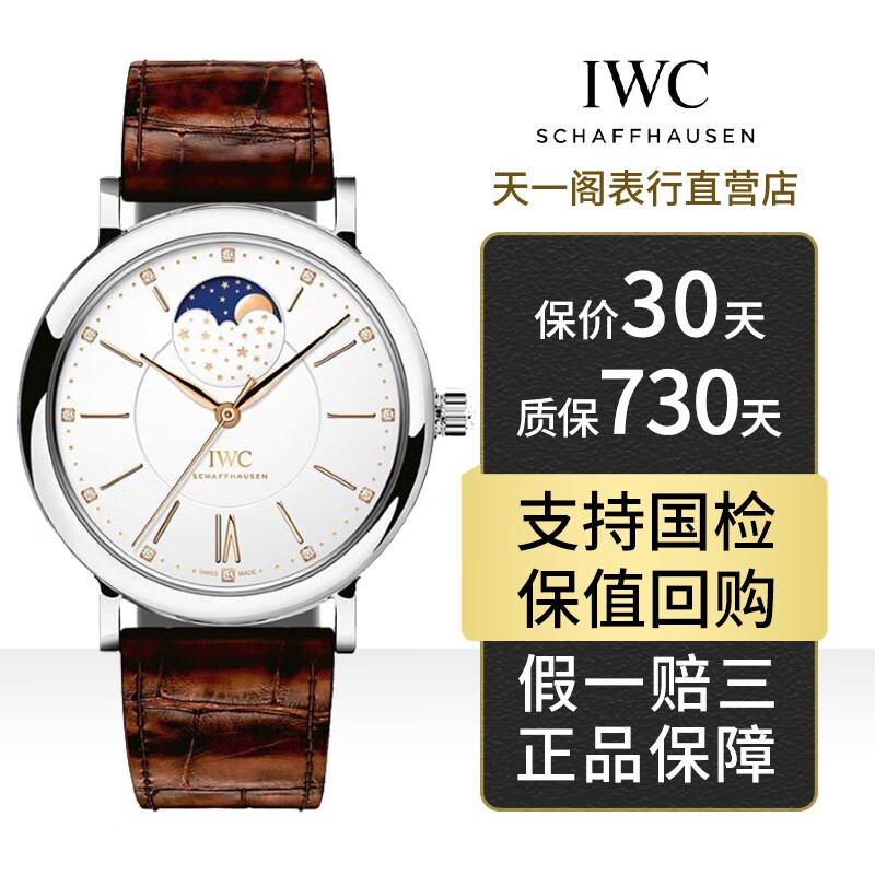 【二手95新】iwc万国柏涛菲诺系列女表月相日月星辰时尚复古自动机械