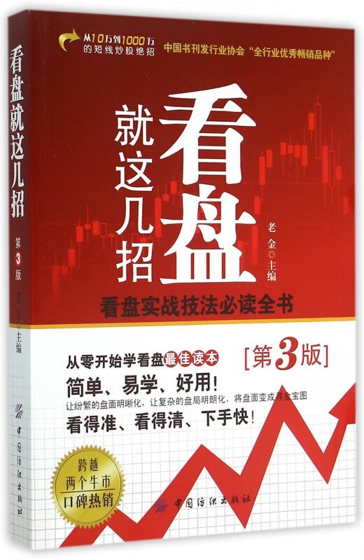 看盘就这几招(第3版)