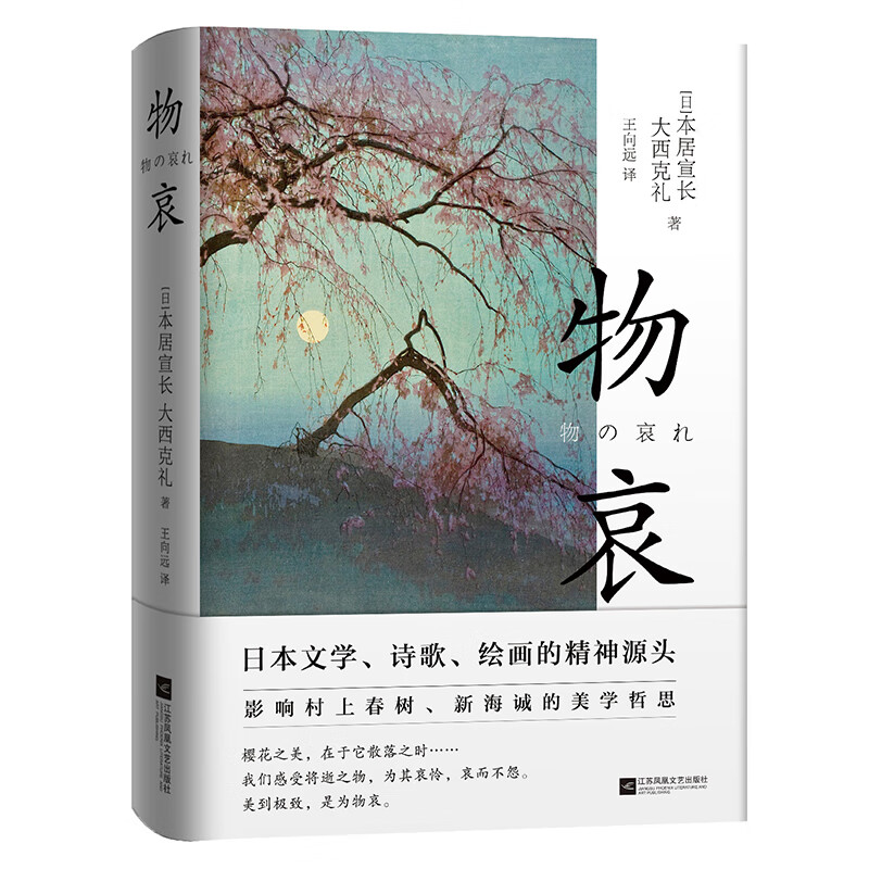 物哀《现货速发》