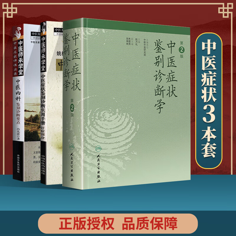 中医症状鉴别诊断学+实用手册(汗症部分)