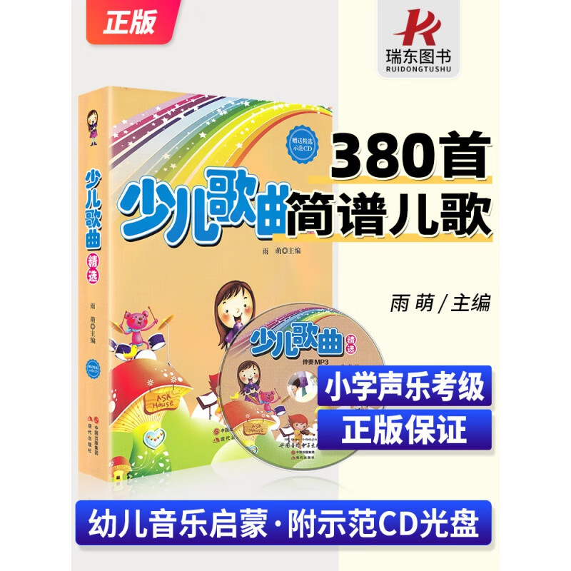 少儿歌曲精选380首简谱儿歌经典儿童歌曲