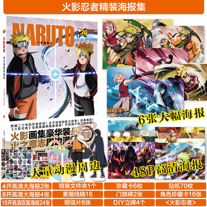 火影忍者盲盒徽章精装海报集鸣人佐助樱卡卡西 火影忍者精装海报集
