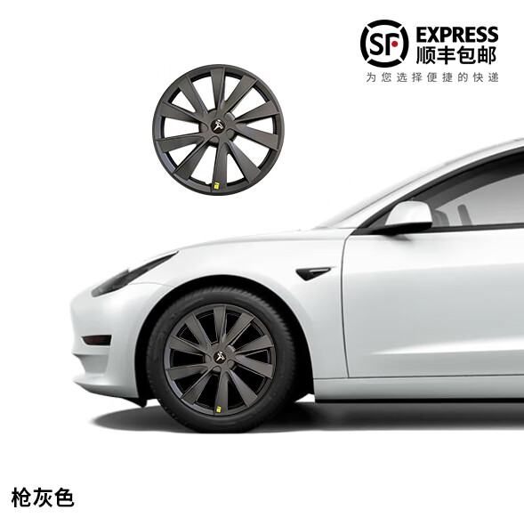福洛伦适用于特斯拉model3轮毂盖保护罩黑18寸全包轮毂盖配件3 枪灰色