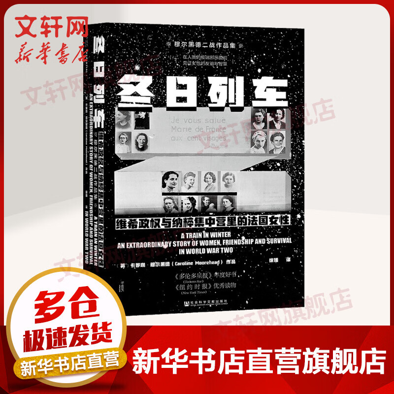 甲骨文丛书 冬日列车:维希政权与纳粹集中