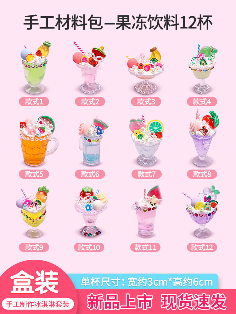 制作仿真蛋糕材料包奶油冰激凌杯子礼物女孩自己做 手工材料包*果冻
