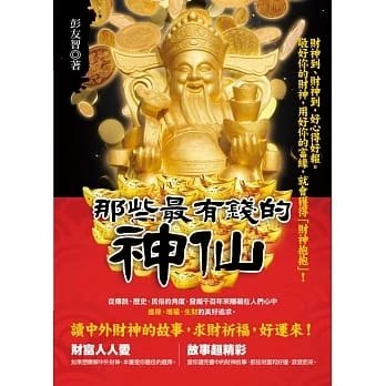 !彭友智《那些有錢的神仙》知青頻道320