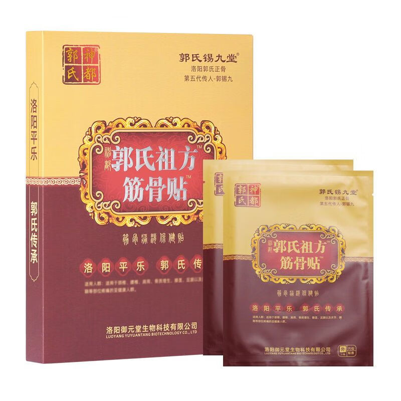 郭氏锡九堂 黑膏贴肩周颈椎膝关节滑膜贴腰间盘突坐骨痛贴膏 一盒10贴