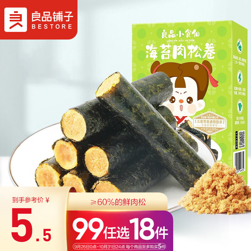 良品铺子 海苔肉松卷92g小食仙儿童休闲零食网红小吃怎么看?