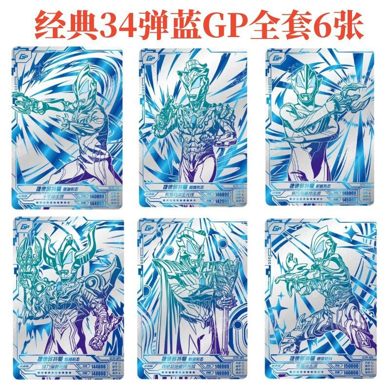 卡游奥特曼卡片经典版34弹蓝gp卡德凯捷德全套6满星卡牌儿童玩具 34弹
