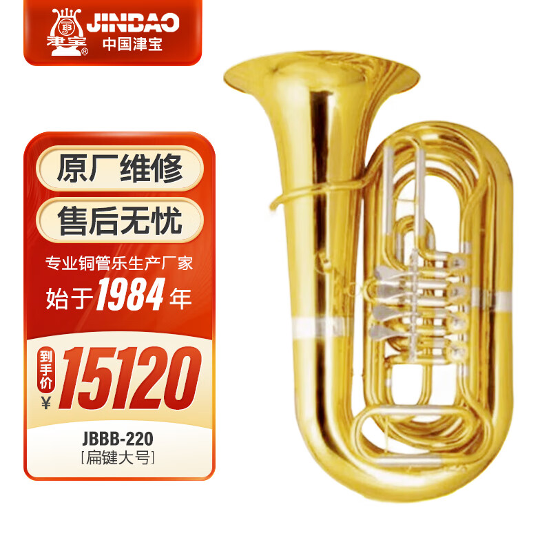 津宝 JBBB-300 降B调/三扁键抱号大抱号乐器专业演奏铜管西洋乐器 JBBB-220四扁键大号
