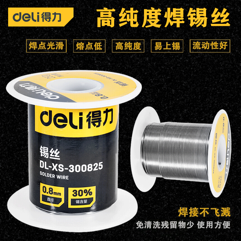 得力(deli) 电烙铁焊锡丝 家用高纯度焊接环保锡线免清洗焊维修锡丝直径0.8mm DL-XS-300825锡丝