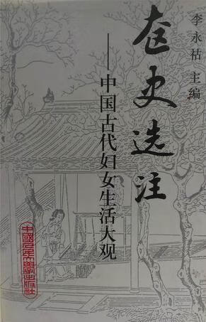 【书】奁史选注