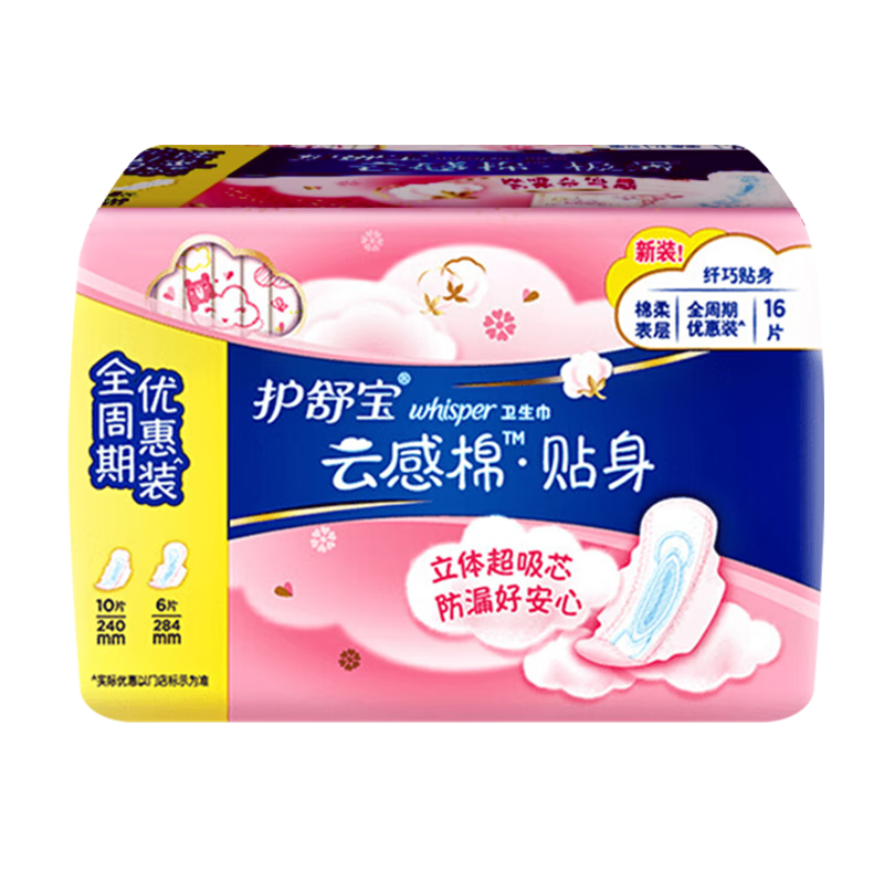 PLUS包邮：护舒宝贴身云感棉卫生巾日用组合16片（240*10+284*6）