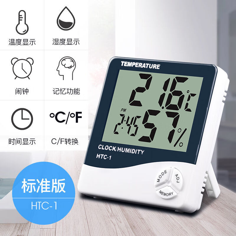 【换季必备】家用温湿度计室内电子干湿温度计检测仪高精度婴儿房精准数显示器 【普通款】无背光