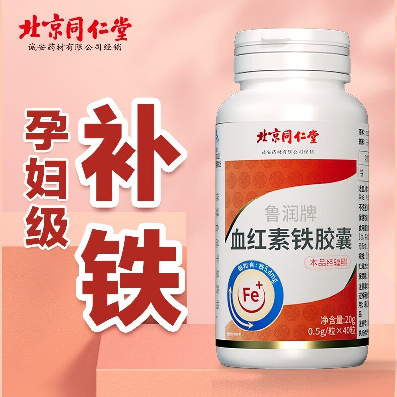 血红素铁胶囊 女士补铁胶囊 孕妇补铁补铁品 40片*1瓶 0片*1瓶 0片*1