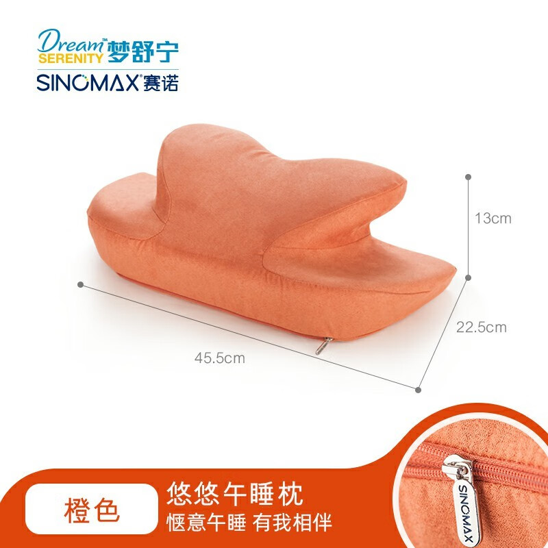 SINOMAX/赛诺专柜悠悠午睡枕环抱趴睡枕创意办公靠垫记忆枕靠枕 午睡枕（桔色）