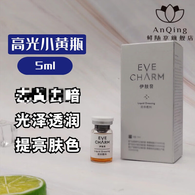 【官方旗舰】伊肤i泉高能小白瓶 伊肤i泉战痘小绿瓶小白瓶小黄瓶 改善