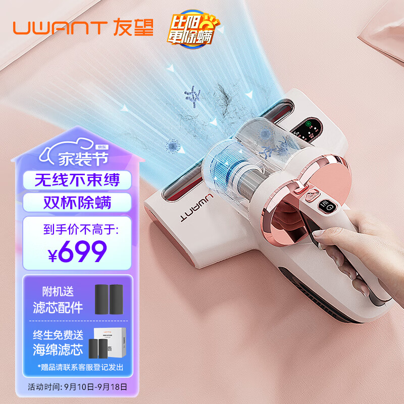 uwant友望除螨仪双杯智能除螨仪家用无线手持除螨机床上超声波紫外线杀菌除螨虫拍打去螨虫M100PRO粉