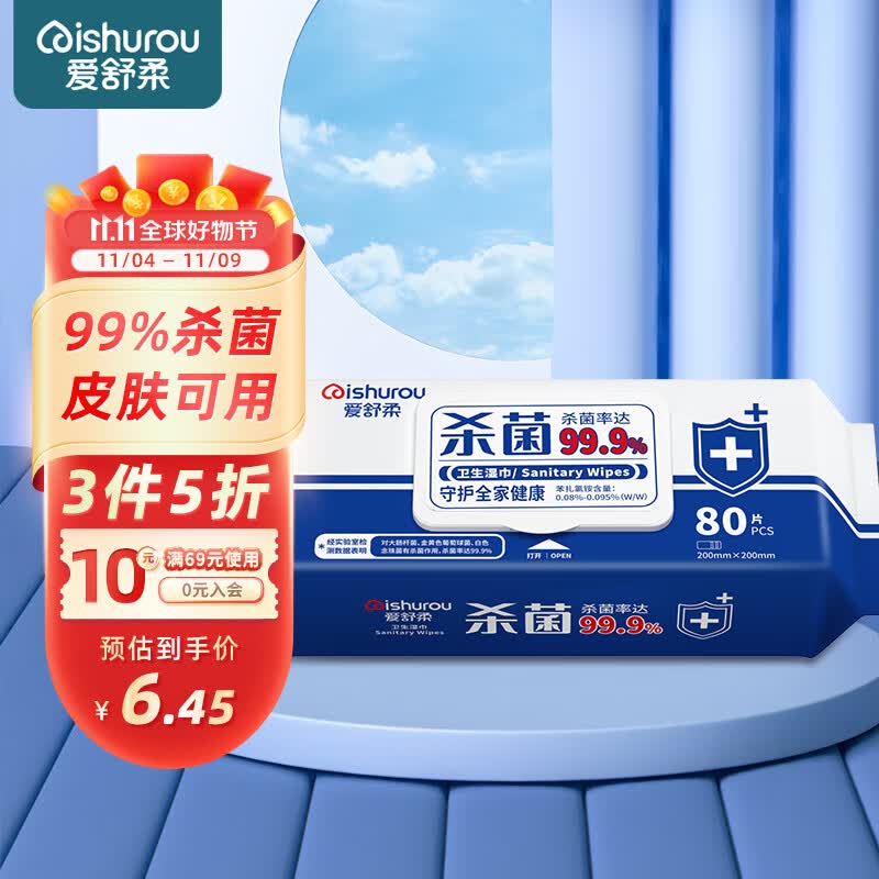 爱舒柔 杀菌湿巾99.9%杀菌率 加大加厚洁肤卫生湿巾80片高性价比高么？