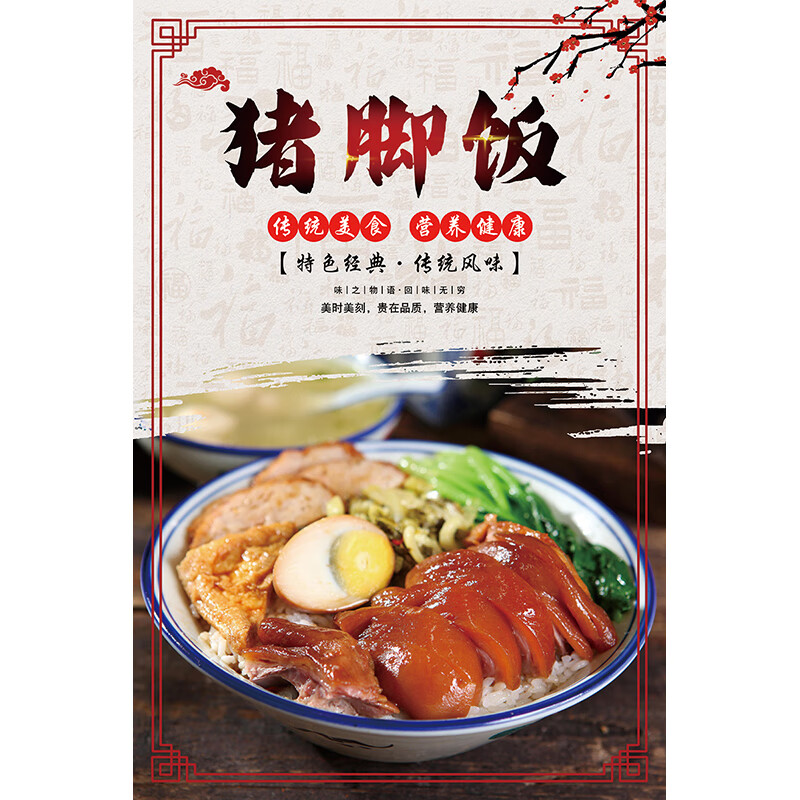 帮大夫隆江猪脚饭海报贴烧鸭烧鹅叉烧双拼饭广告kt板烧腊店墙面装饰墙