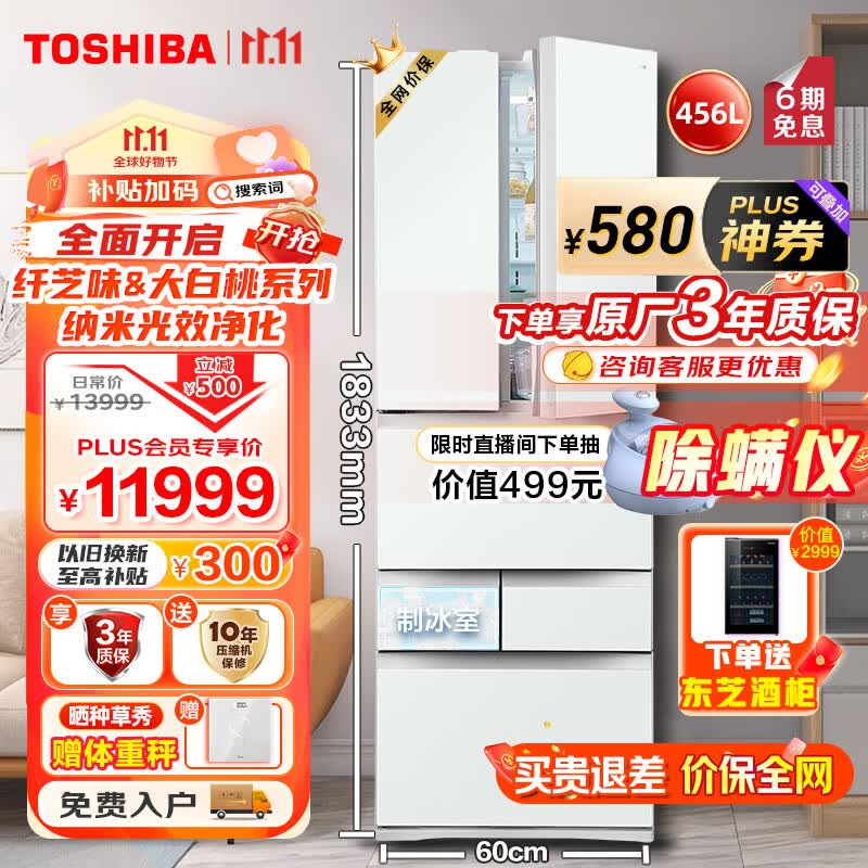 东芝（TOSHIBA）大白桃日式多门六门小户型大容量家用高端电冰箱超薄嵌入自动制冰GR-RM479WE-PG1B3富士白以旧换新使用感如何?