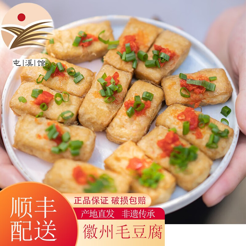 篁墩徽州毛豆腐 黄山老街霉豆腐安徽特产徽菜长毛发酵臭豆腐旅游小吃