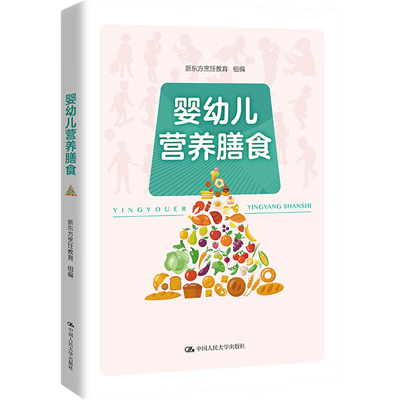 婴幼儿营养膳食 图书