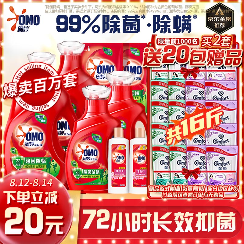 奥妙除菌除螨酵素洗衣液 18.3斤大礼包 72小时长效抑菌 99%除菌除螨高性价比高么？