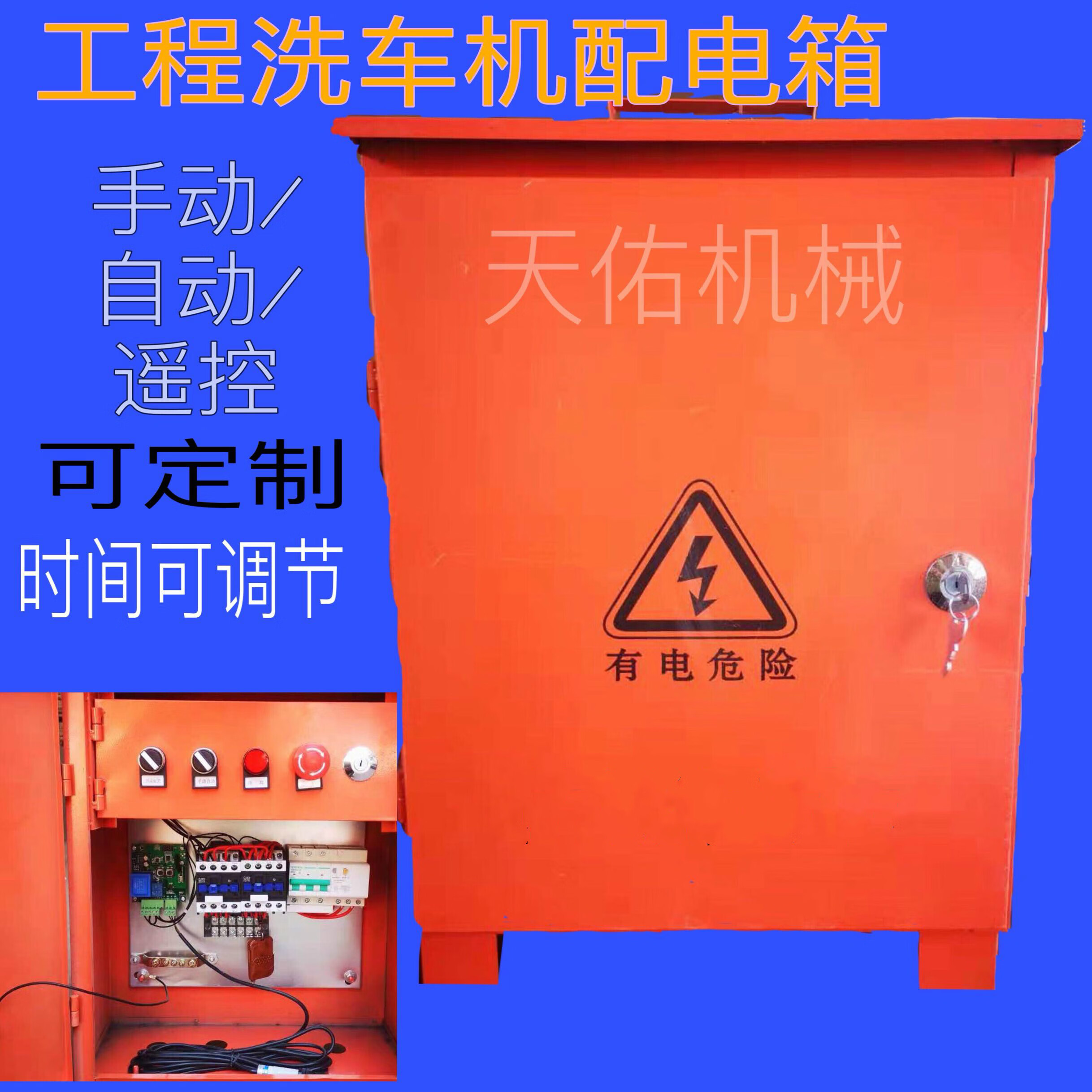 山头林村工地洗轮机洗车台控制箱冲洗平台遥控电箱感应开关配电柜自动