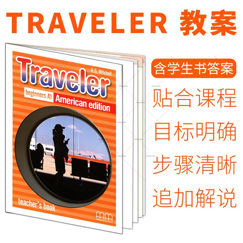 英国MM社Traveler A-B旅行原版初留学出国旅行入门级别快速提升 Traveler A1 教案