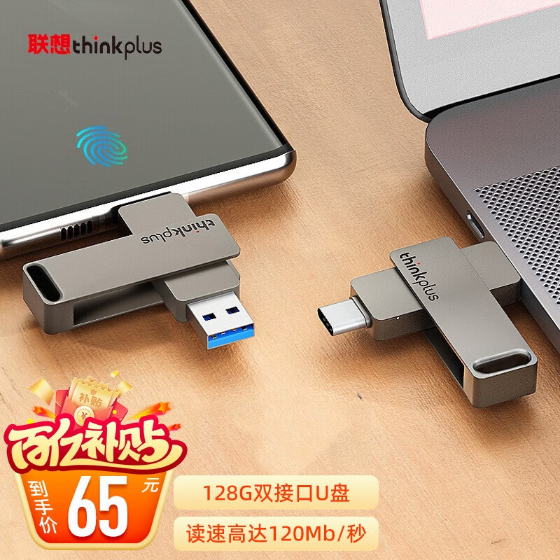 联想thinkplus双接口u盘 高达120MB/S usb3.2/type-c手机电脑办公优盘 MU110【128G】