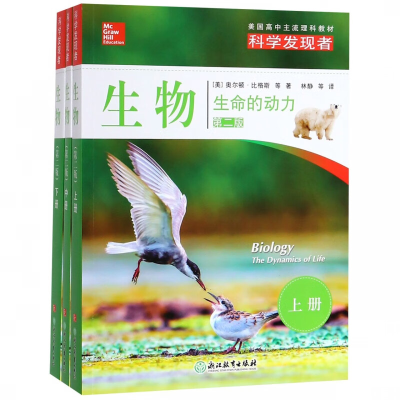 生物(生命的动力上中下第2版)/科学发现者属于什么档次？