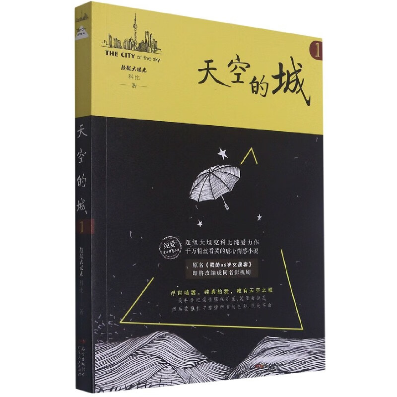 天空的城(1)