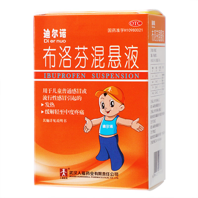 迪尔诺 布洛芬混悬液 25ml 1盒装
